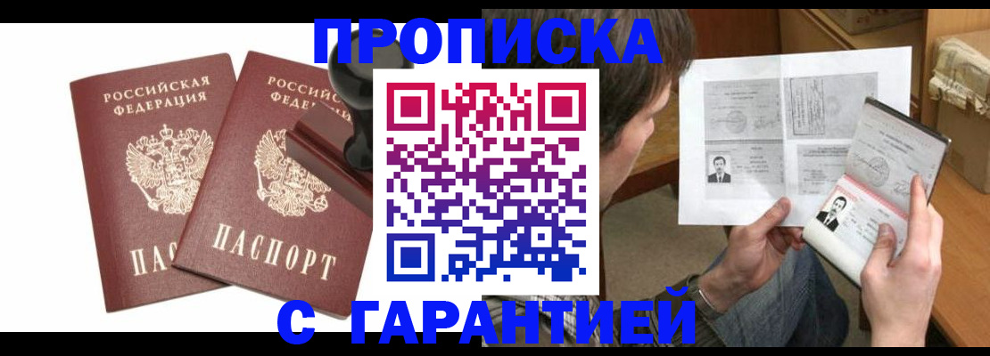 временная регистрация в квартире в Альметьевске