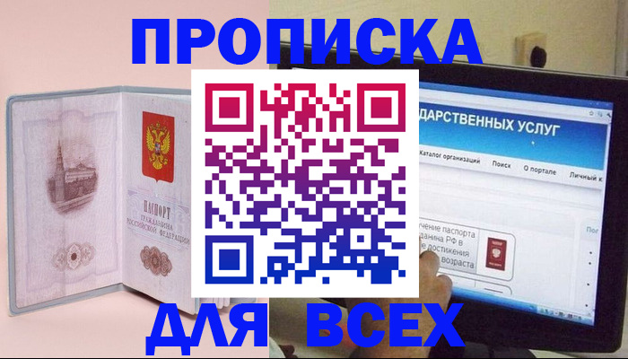 прописка для военкомата в Альметьевске